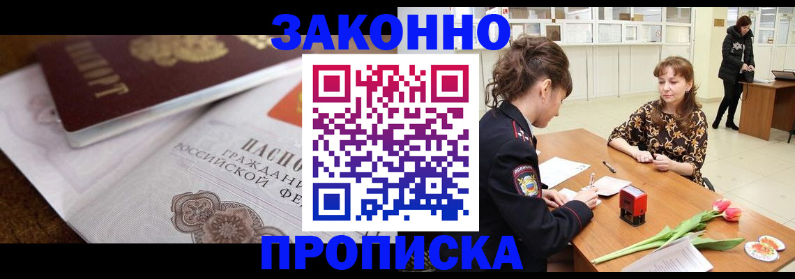 купить прописку в Мамадыше