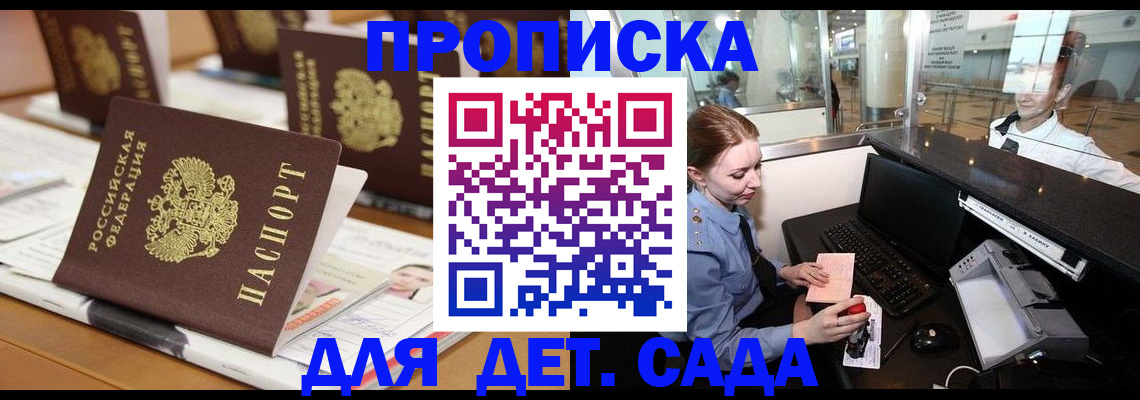 прописка штамп в Мамадыше